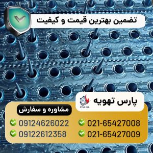 فین پلیت مدل پارس