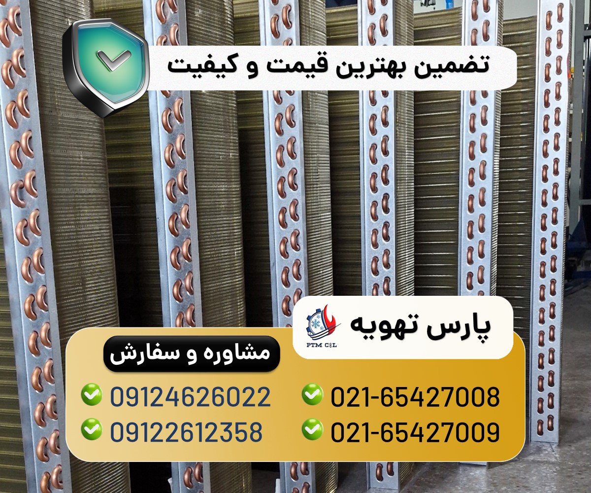 کویل کندانسور جی (G) شکل